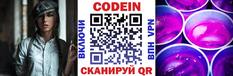 Кодеиновый сироп Lean Purple Drank Полевской